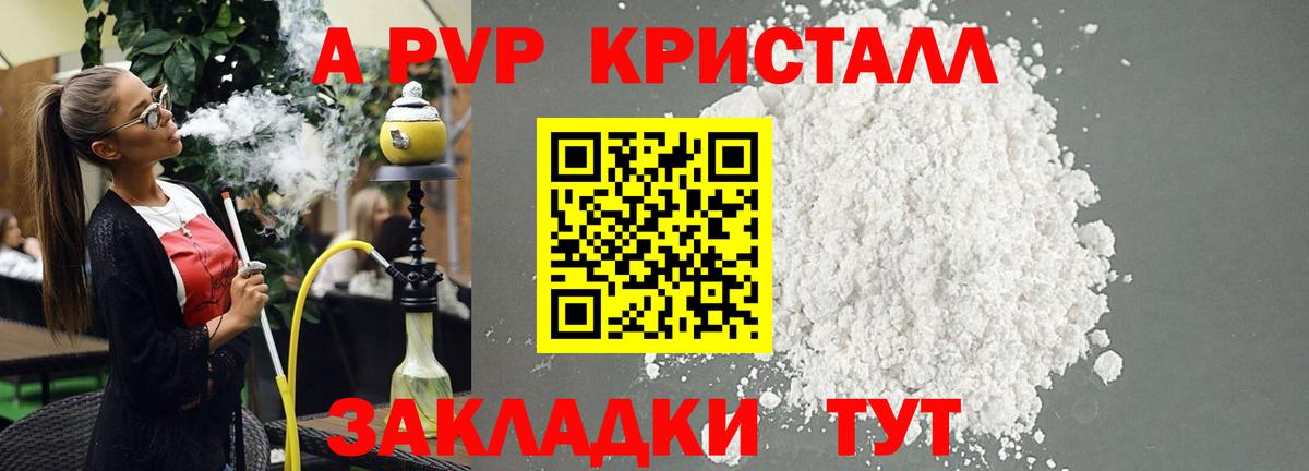 A-PVP СК  A-PVP мука  Вход с VPN  Alpha PVP  Екатеринбург 