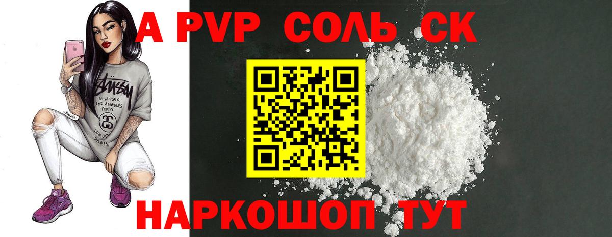 А ПВП кристаллы Екатеринбург