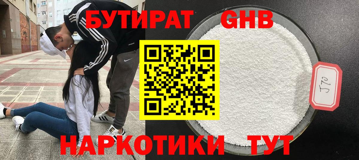 Екатеринбург  Бутират оксибутират  Вход с VPN 