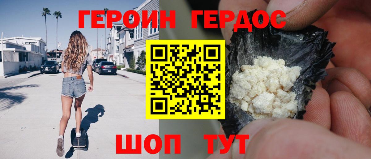 ГЕРОИН белый Екатеринбург