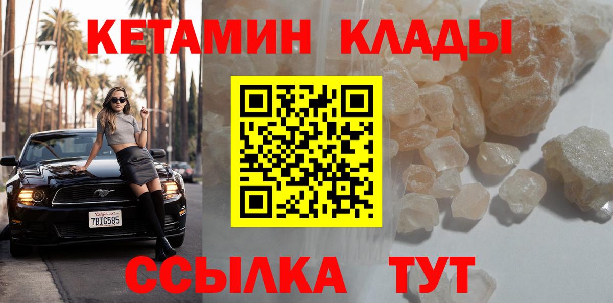 КЕТАМИН VHQ  Вход с VPN  Екатеринбург 